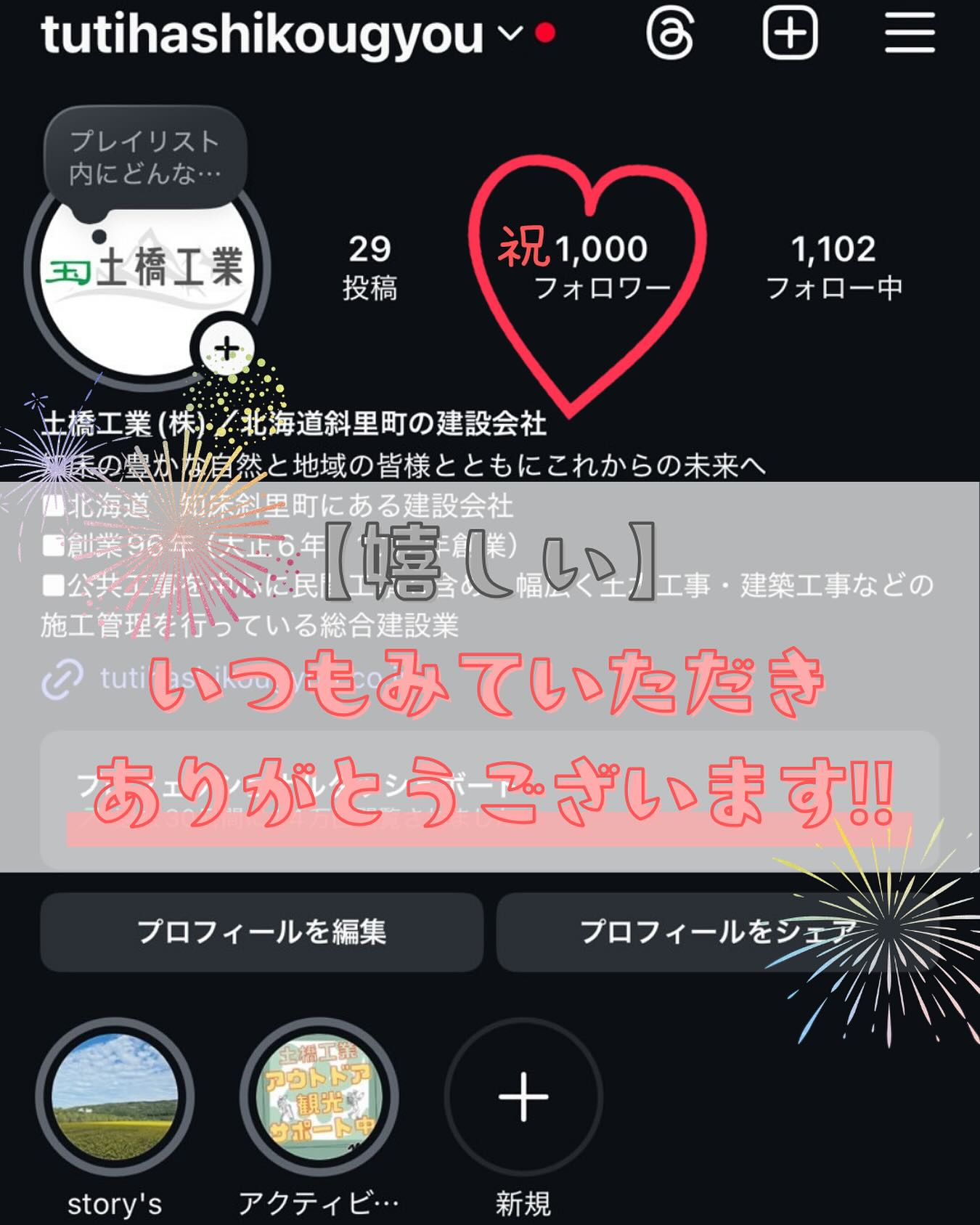 【嬉しい】
🌟フォロワーさんが1,000人に🌟
こんにちは☺️
土橋工業です!
2024年8月から動き始めた土橋工業Instagram。
なんと1,000人もの方々にフォローしていただけました…!
投稿はとっっってもスローペースですが
たくさんの方に土橋工業を知ってもらえてうれしいかぎり😭🤍
いつも投稿をみていただき、
うれしいリアクションをいただき、
本当に大感謝です🌸
これからもよろしくお願いします!!🧚♀️
—————————————
土橋工業(つちはしこうぎょう)株式会社
〒099-4115
北海道斜里郡斜里町光陽町52番地26
TEL:0152-23-2188
—————————————
#施工管理 #土木 #建築 #現場監督 #建設業 #建設会社 #社員募集中 #採用情報 #中途採用 #就職活動 #転職 #求人 #未経験 #建設業を盛り上げよう #建設業界の人と繋がりたい #土橋工業 #斜里町 #北海道 #知床 #オホーツク #道東 #網走市 #北海道に住みたい #建設ディレクター #happy
